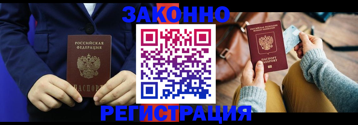 временная регистрация купить в Баймаке