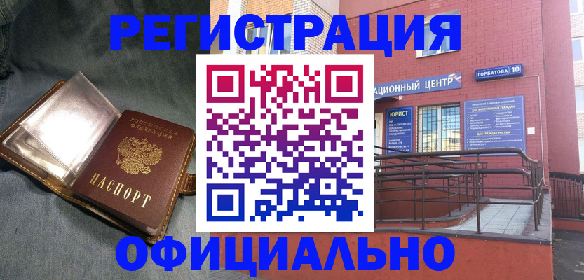 прописка в квартире в Баймаке