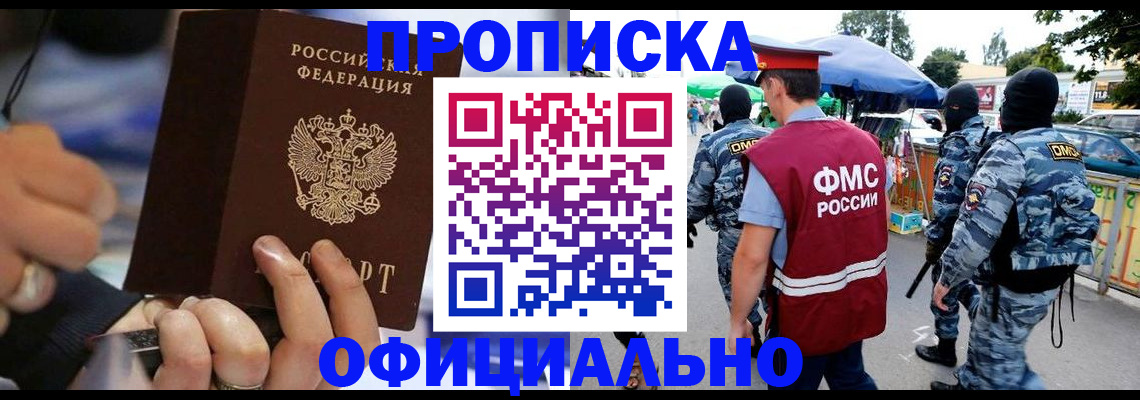 временная регистрация 2025 в Баймаке