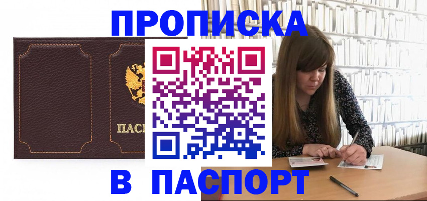 прописка для военкомата в Баймаке